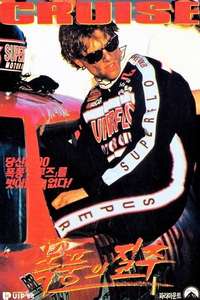 Days of Thunder - Poster