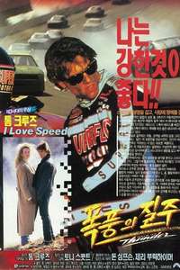 Days of Thunder - Poster