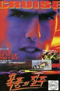 Days of Thunder - Poster