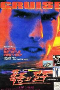Days of Thunder - Poster