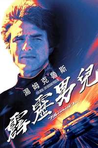 Days of Thunder - Poster