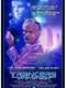 Trancers: City of Lost Angels