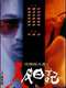 Diary of a Serial Killer