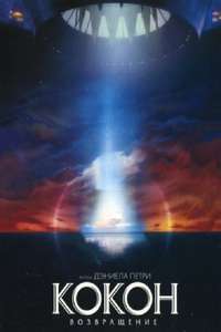 Cocoon: The Return - Poster