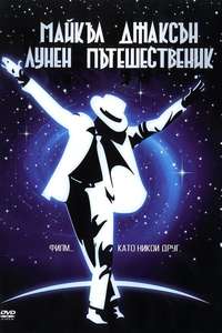 Moonwalker - Poster