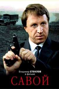 Savoy - Poster