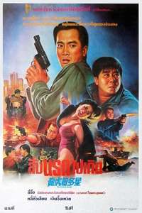 Criminal Hunter - Poster