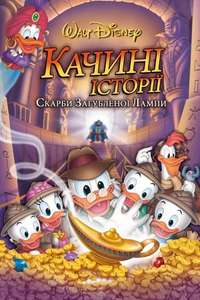 DuckTales: The Movie - Treasure of the Lost Lamp - Posters