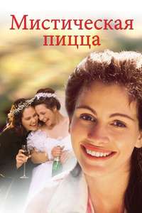 Mystic Pizza - Poster