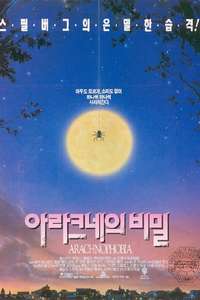 Arachnophobia - Poster
