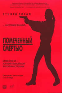 Marked for Death - Poster