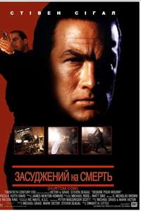 Marked for Death - Poster