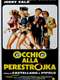 Watch Out for Perestroika
