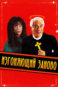 Repossessed - Poster