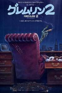 Gremlins 2: The New Batch - Poster