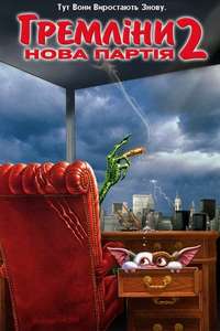 Gremlins 2: The New Batch - Poster