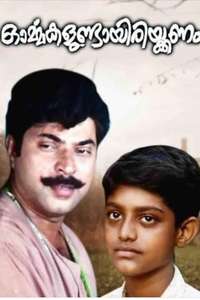Ormmakalalundayirikanam - Poster