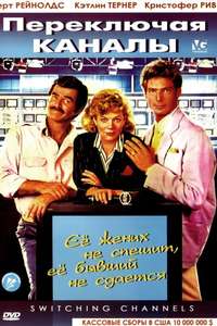 Switching Channels - Poster