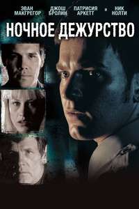 Nightwatch - Poster