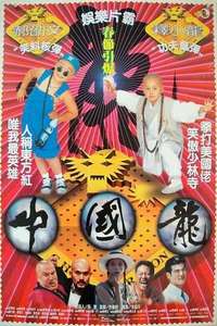 China Dragon - Poster