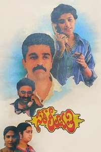 Sathi Leelavathi - Poster