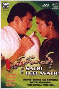 Sathi Leelavathi - Poster