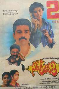 Sathi Leelavathi - Poster