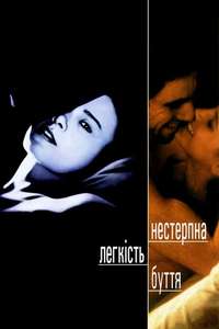 The Unbearable Lightness of Being - Poster