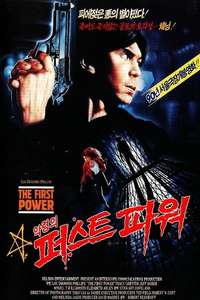 The First Power - Poster