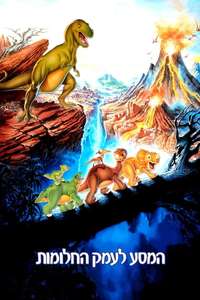 The Land Before Time - Poster