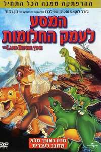The Land Before Time - Poster