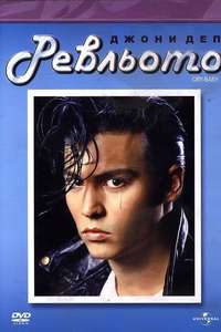 Cry-Baby - Poster