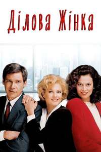 Working Girl - Poster