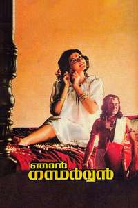 Njan Gandharvan - Posters