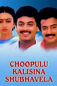Choopulu Kalasina Shubhavela - Poster