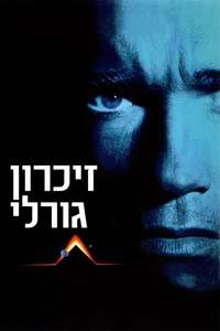 Total Recall - Poster