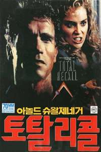 Total Recall - Poster