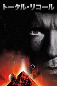 Total Recall - Poster