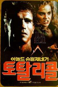 Total Recall - Poster