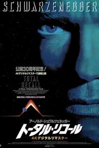 Total Recall - Poster