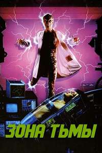 Shadowzone - Poster