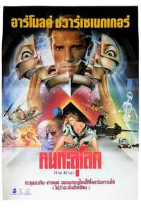 Total Recall - Poster