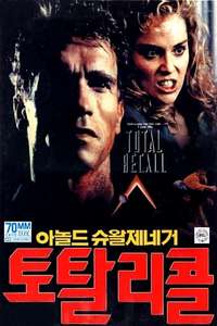 Total Recall - Poster