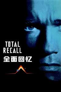 Total Recall - Poster