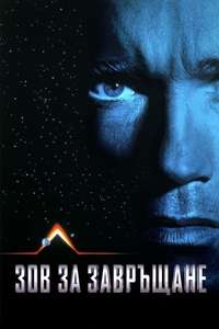 Total Recall - Poster