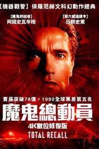 Total Recall - Poster