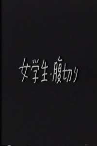 School Girl: Harakiri - Poster