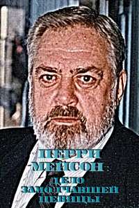 Perry Mason: The Case of the Silenced Singer - Poster