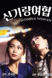 Wonder Women - Poster