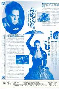 The Lair of the White Worm - Poster